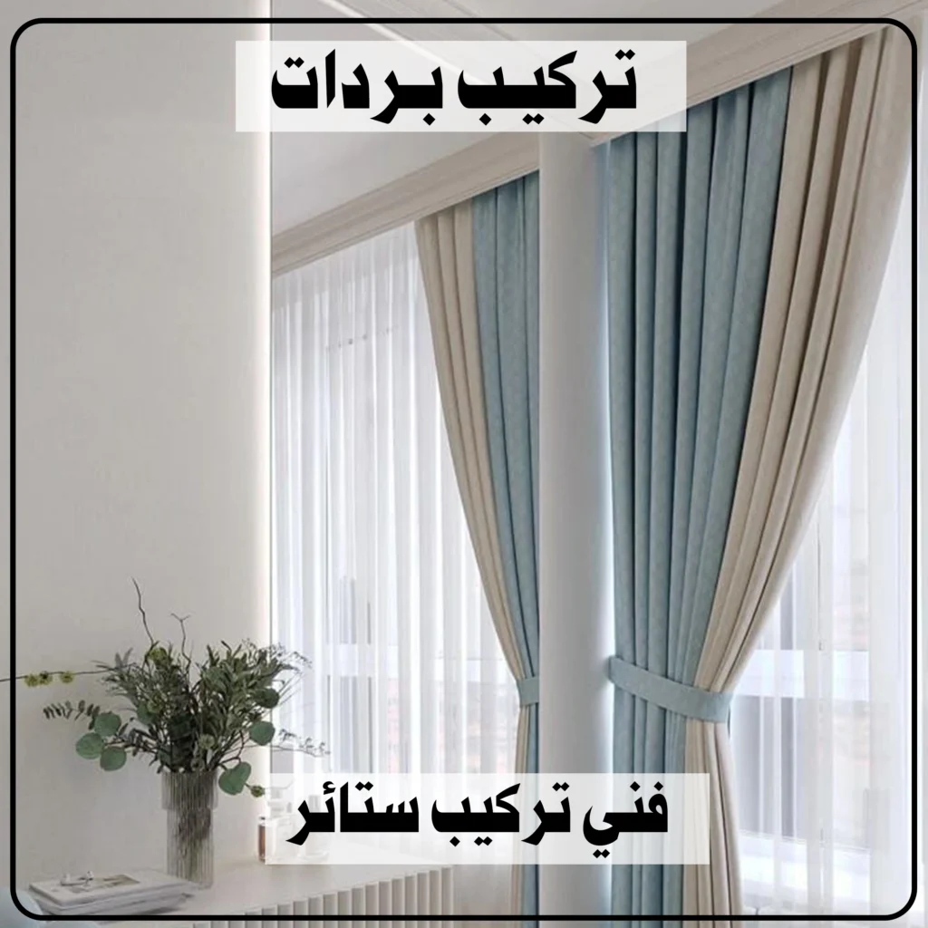 تركيب بردات